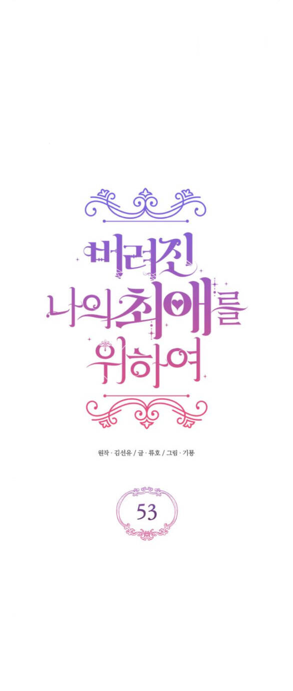 Dành Cho Nhân Vật Bị Bỏ Rơi Yêu Thích Nhất Của Tôi Chapter 53.1 - Trang 2