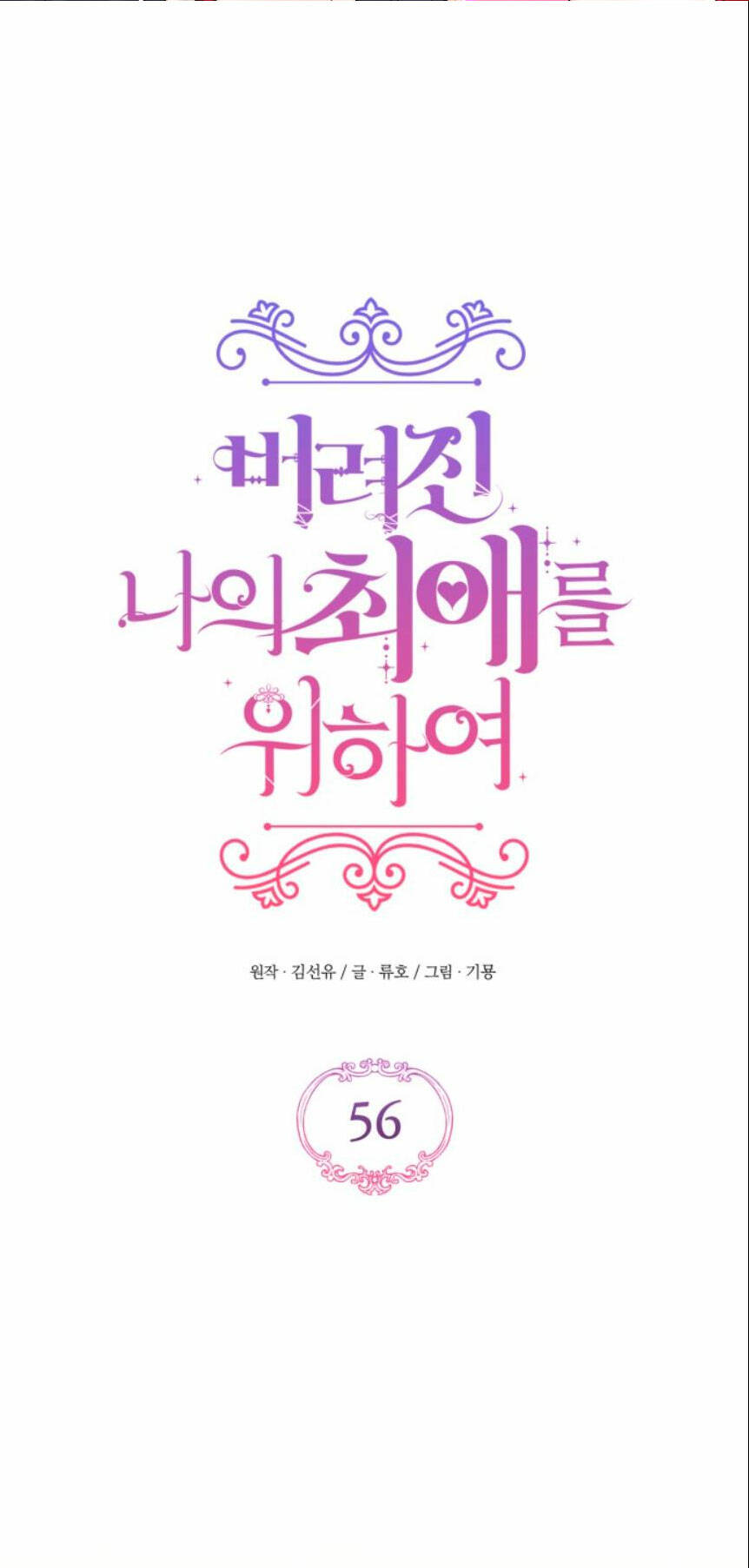 Dành Cho Nhân Vật Bị Bỏ Rơi Yêu Thích Nhất Của Tôi Chapter 56.1 - Trang 2