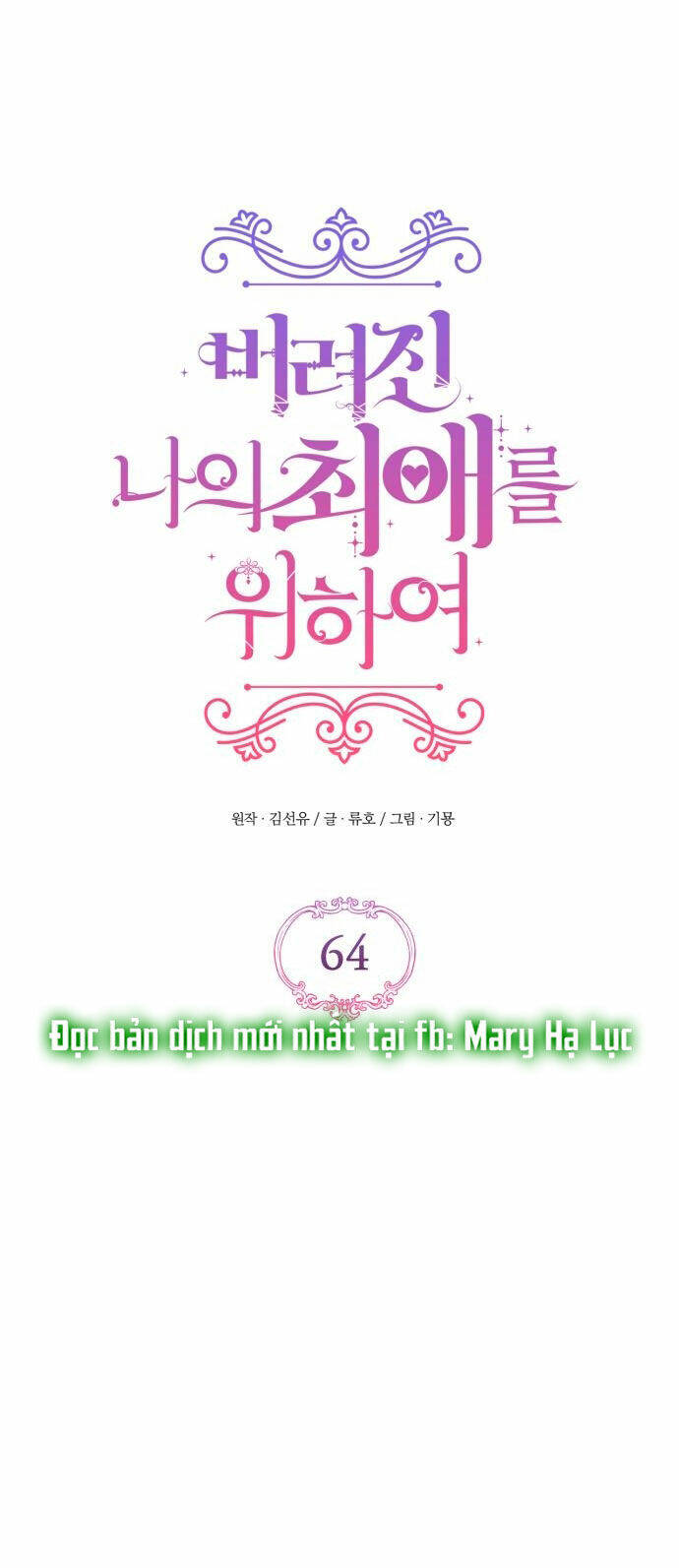 Dành Cho Nhân Vật Bị Bỏ Rơi Yêu Thích Nhất Của Tôi Chapter 64.1 - Trang 2