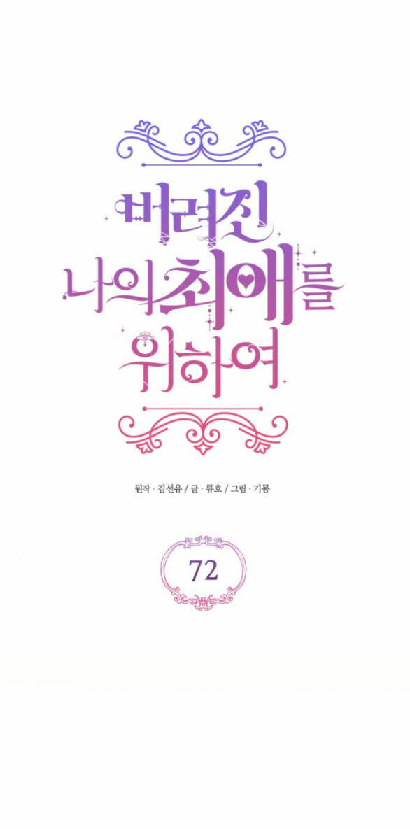 Dành Cho Nhân Vật Bị Bỏ Rơi Yêu Thích Nhất Của Tôi Chapter 72.1 - Trang 2