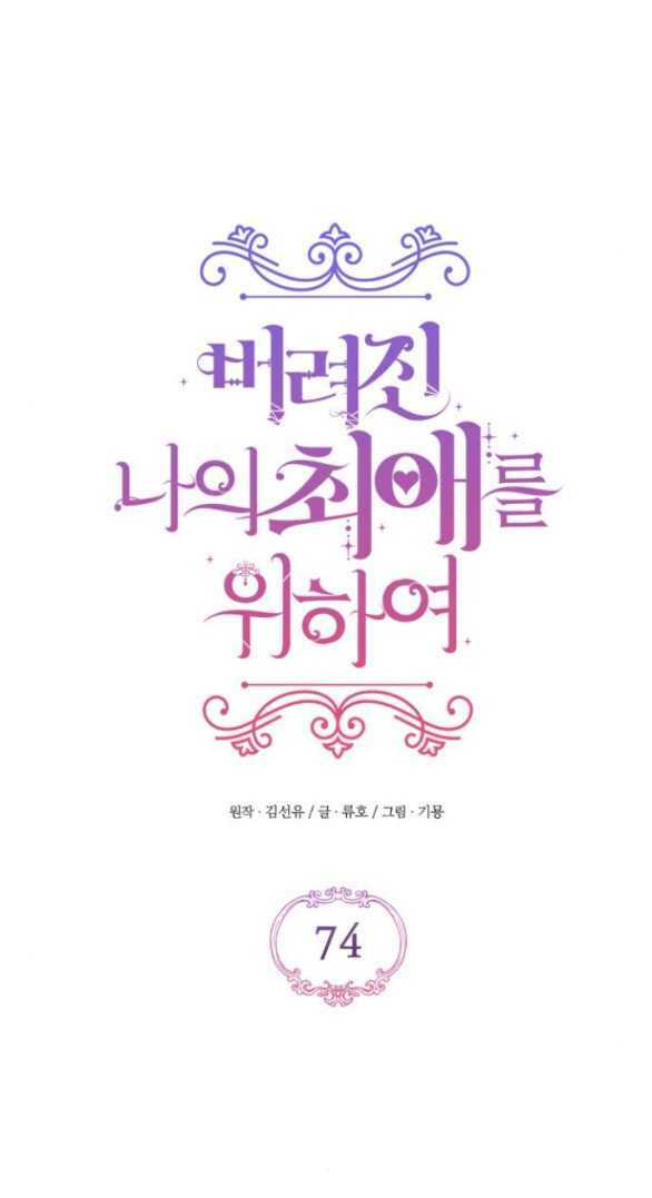 Dành Cho Nhân Vật Bị Bỏ Rơi Yêu Thích Nhất Của Tôi Chapter 74.1 - Trang 2