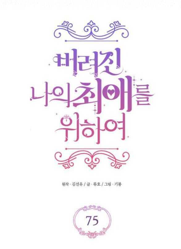 Dành Cho Nhân Vật Bị Bỏ Rơi Yêu Thích Nhất Của Tôi Chapter 75.1 - Trang 2