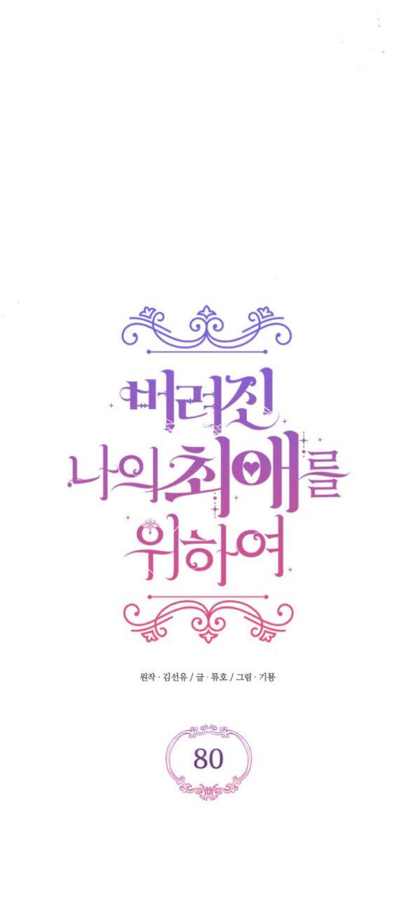 Dành Cho Nhân Vật Bị Bỏ Rơi Yêu Thích Nhất Của Tôi Chapter 80.1 - Trang 2