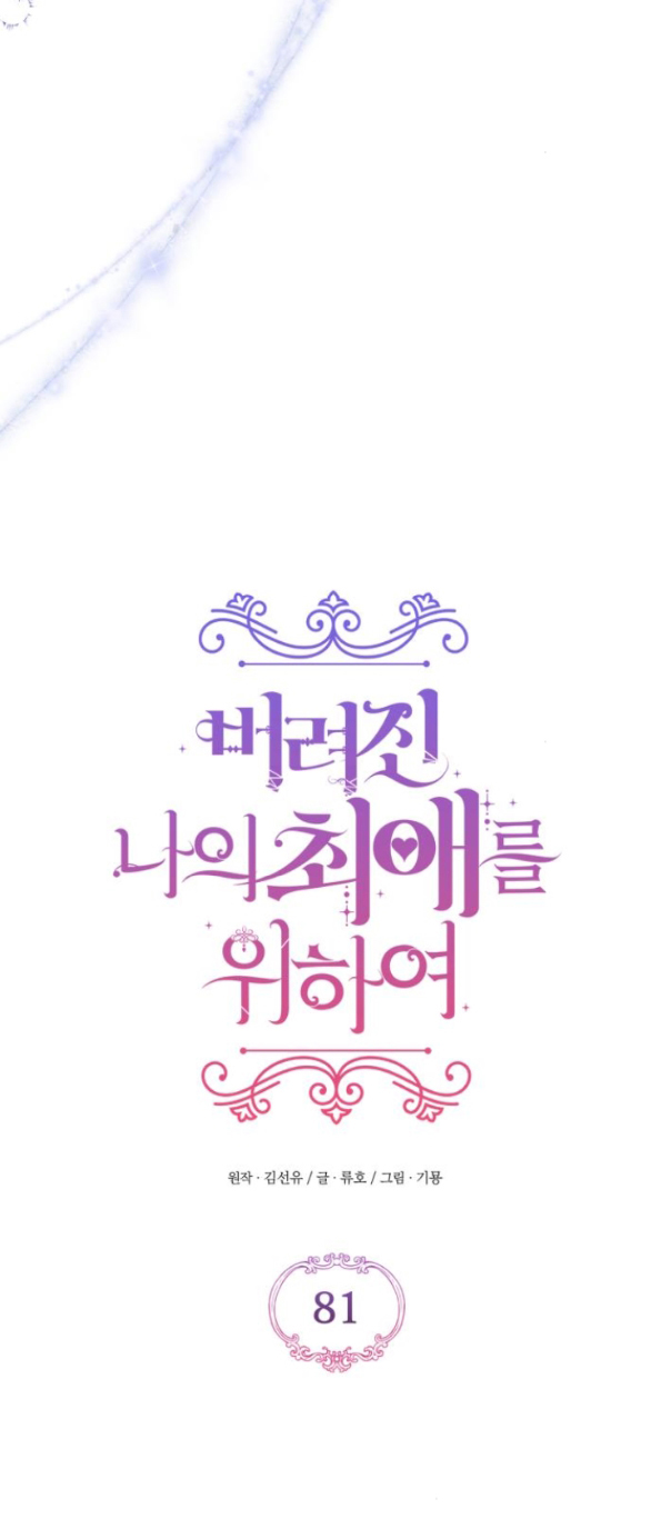 Dành Cho Nhân Vật Bị Bỏ Rơi Yêu Thích Nhất Của Tôi Chapter 81.1 - Trang 2