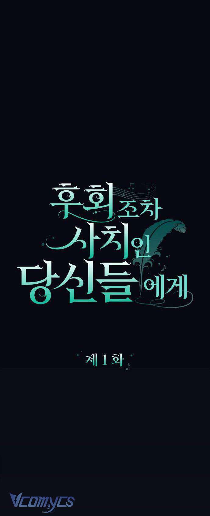 Dành Cho Những Ai Coi Hối Tiếc Là Điều Xa Xỉ Chapter 1 - Trang 2