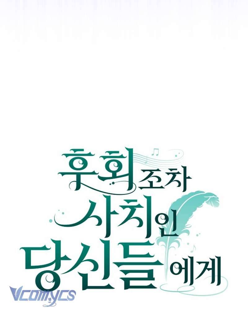 Dành Cho Những Ai Coi Hối Tiếc Là Điều Xa Xỉ Chapter 12 - Trang 2