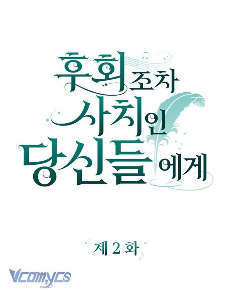 Dành Cho Những Ai Coi Hối Tiếc Là Điều Xa Xỉ Chapter 2 - Trang 2