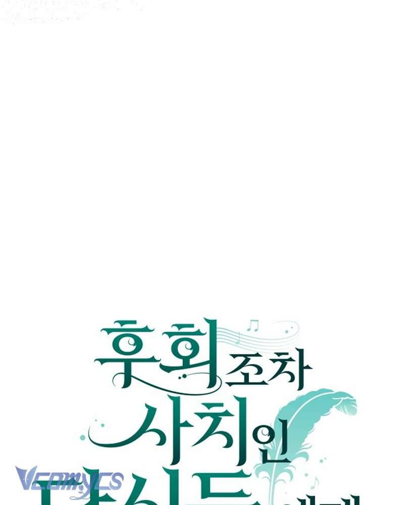 Dành Cho Những Ai Coi Hối Tiếc Là Điều Xa Xỉ Chapter 20 - Trang 2