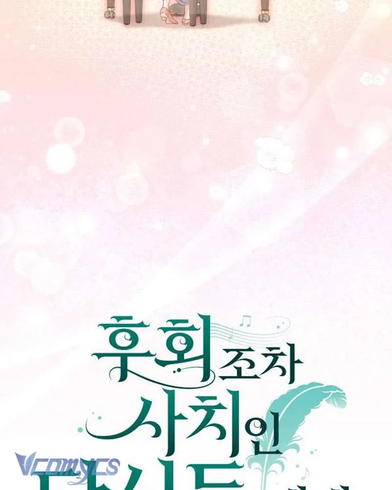 Dành Cho Những Ai Coi Hối Tiếc Là Điều Xa Xỉ Chapter 59 - Trang 2