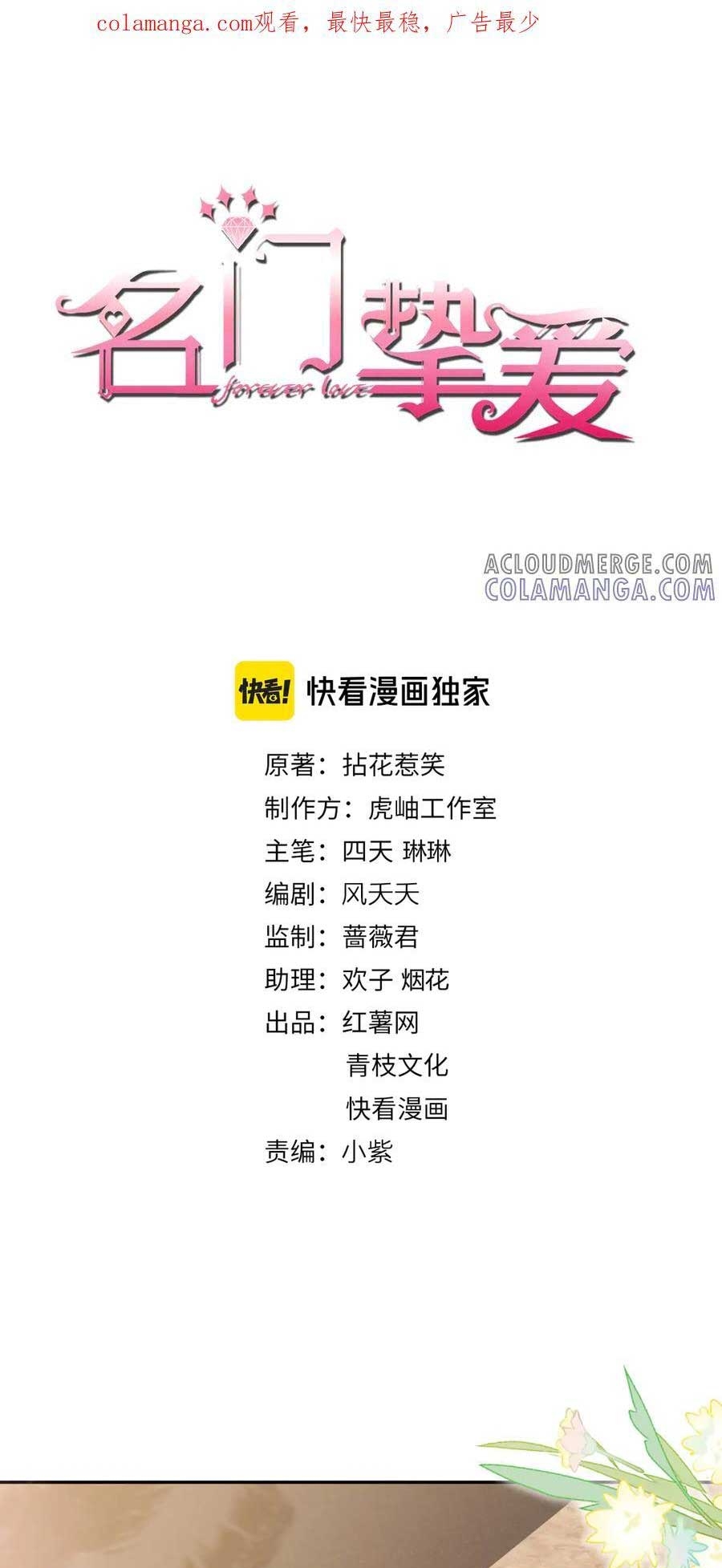 Danh Môn Chí Ái Chapter 537 - Trang 2