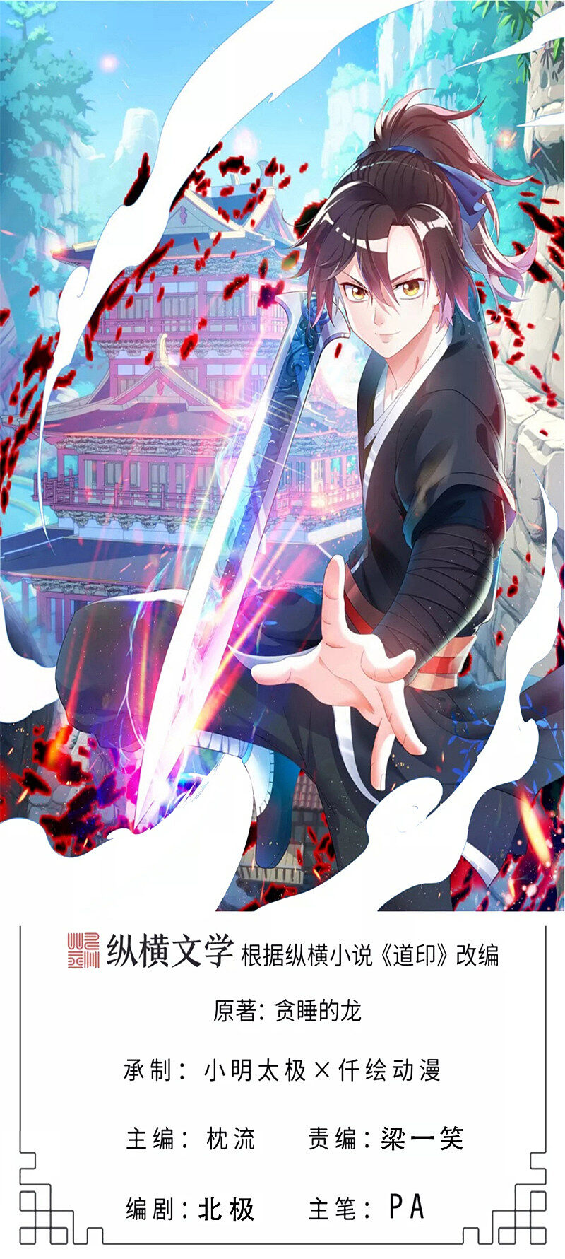 Đạo Ấn Chapter 109 - Trang 2