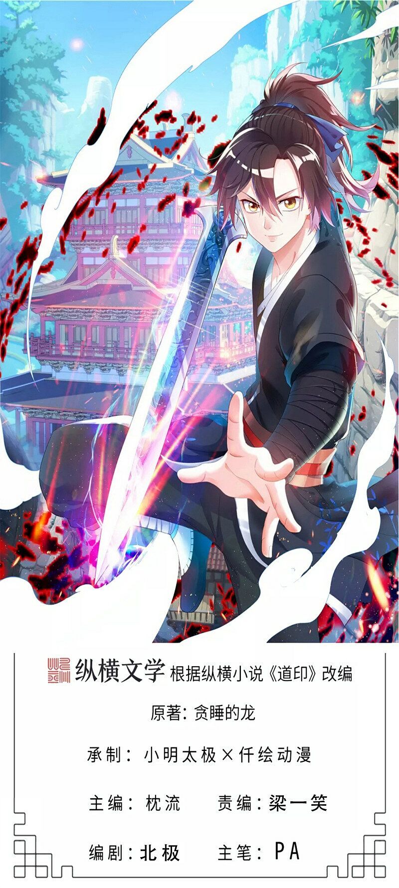 Đạo Ấn Chapter 129 - Trang 2