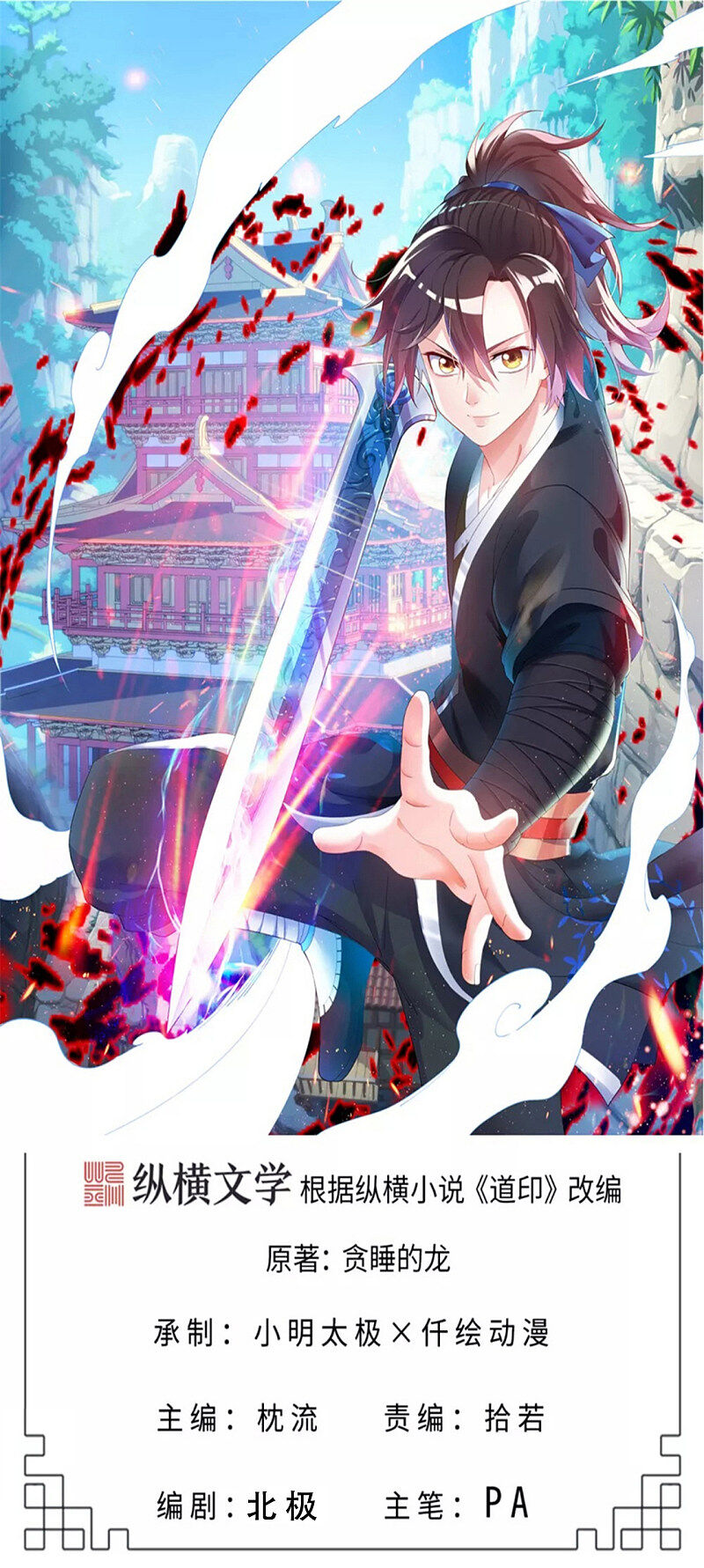 Đạo Ấn Chapter 82 - Trang 2