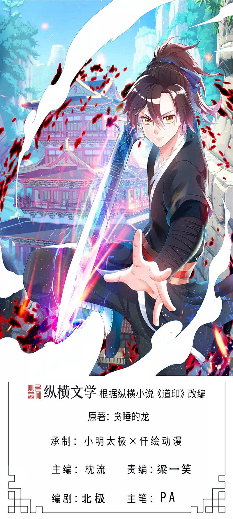 Đạo Ấn Chapter 93 - Trang 2