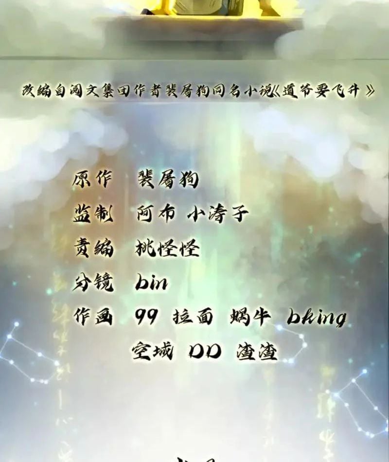 Đạo Gia Muốn Phi Thăng Chapter 33 - Trang 2