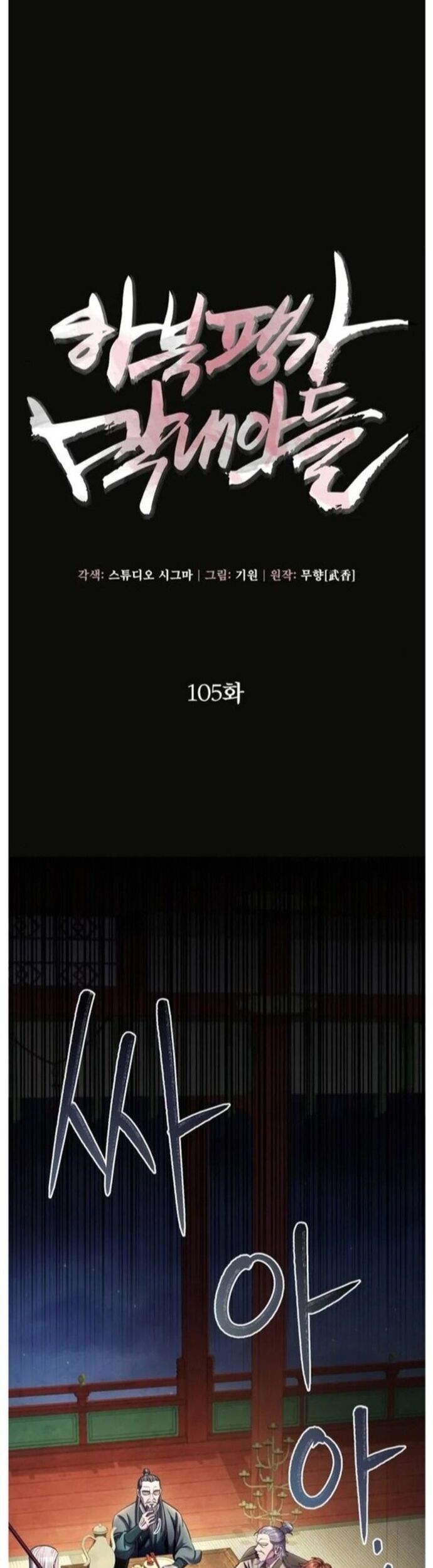 Đao Hoàng Tứ Thiếu Gia Chapter 105 - Trang 2