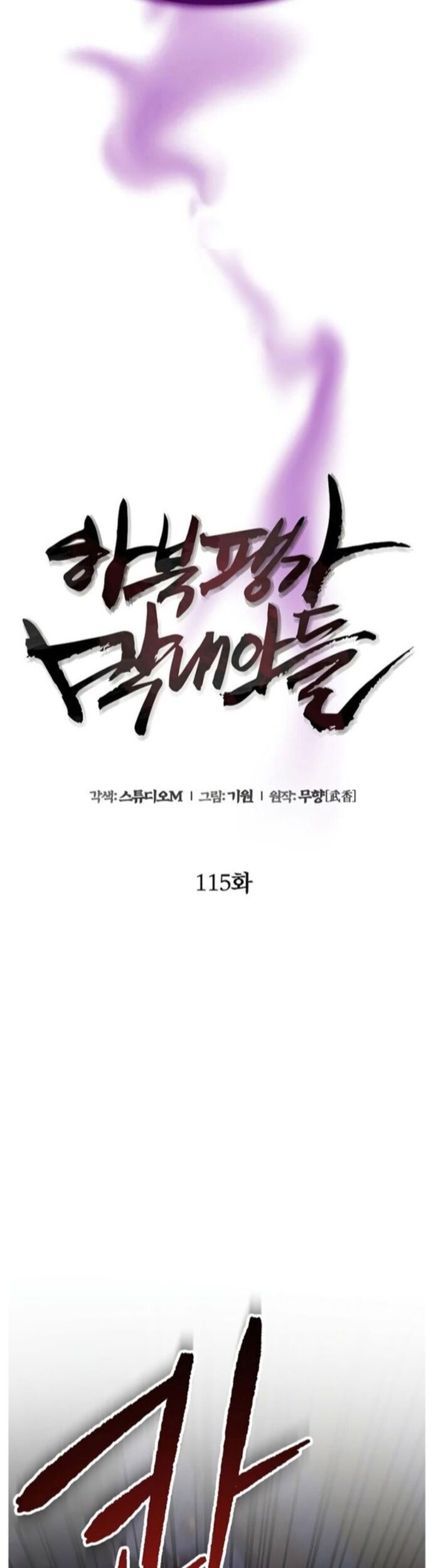 Đao Hoàng Tứ Thiếu Gia Chapter 115 - Trang 2