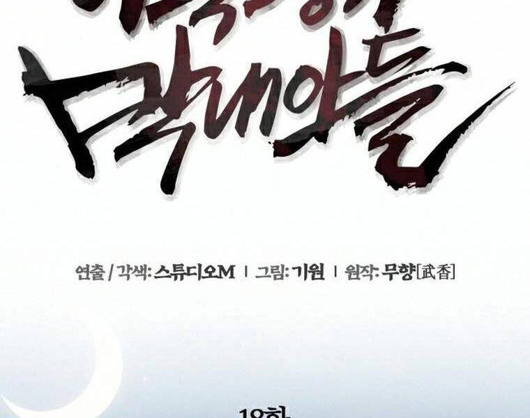 Đao Hoàng Tứ Thiếu Gia Chapter 18 - Trang 2