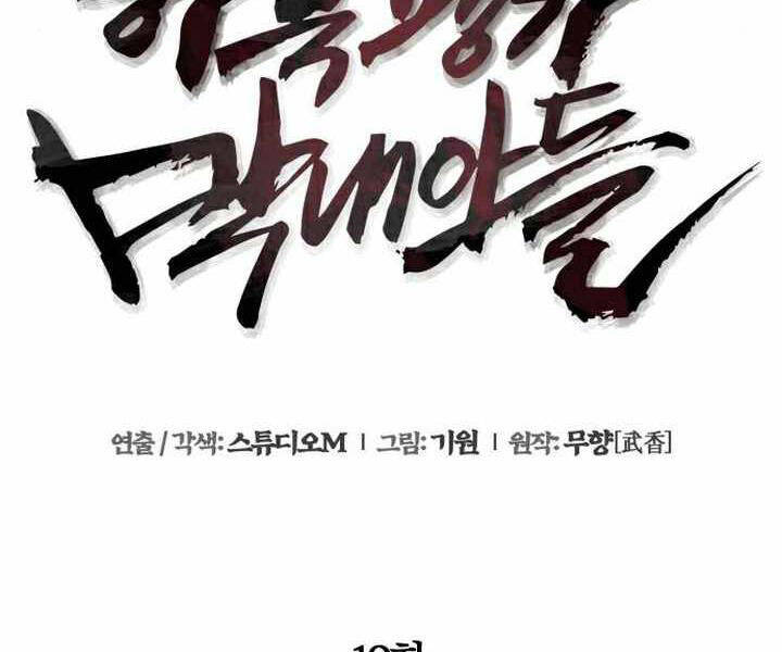 Đao Hoàng Tứ Thiếu Gia Chapter 19 - Trang 2