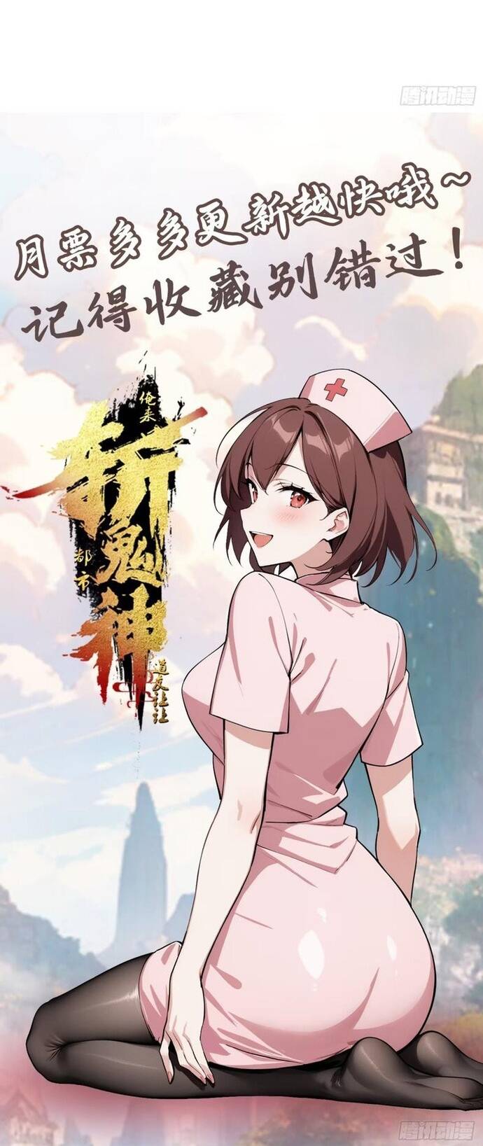 Đạo Hữu Lùi Một Bước: Ta Tới Giết Thần Trừ Quỷ Chapter 25 - Trang 2
