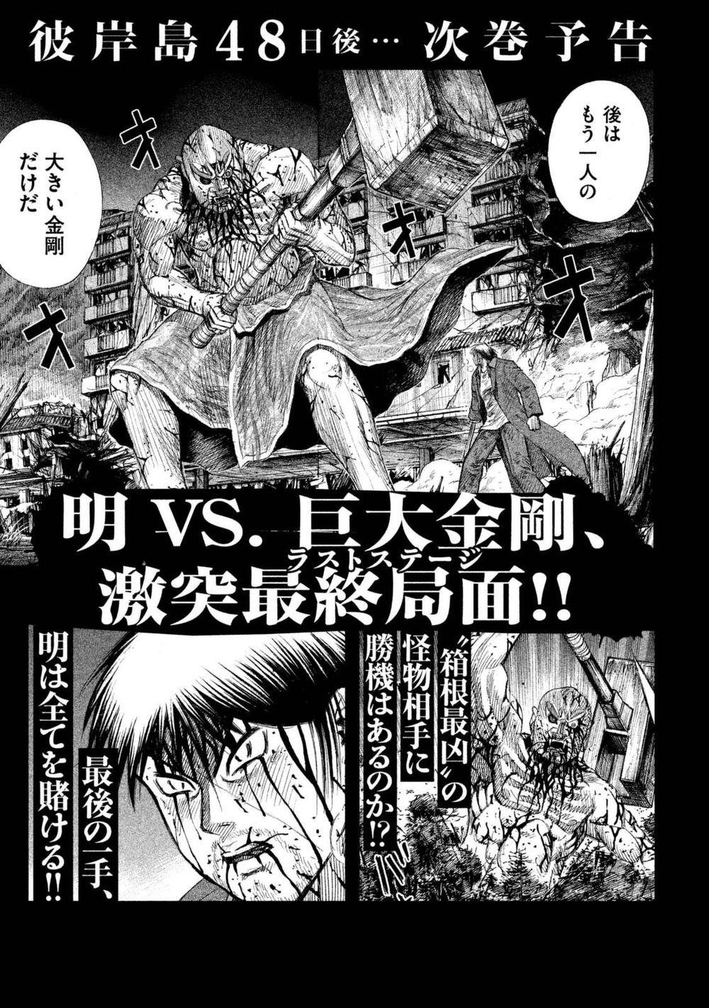 Đảo Ma Cà Rồng Phần 3 Chapter 115 - Trang 2