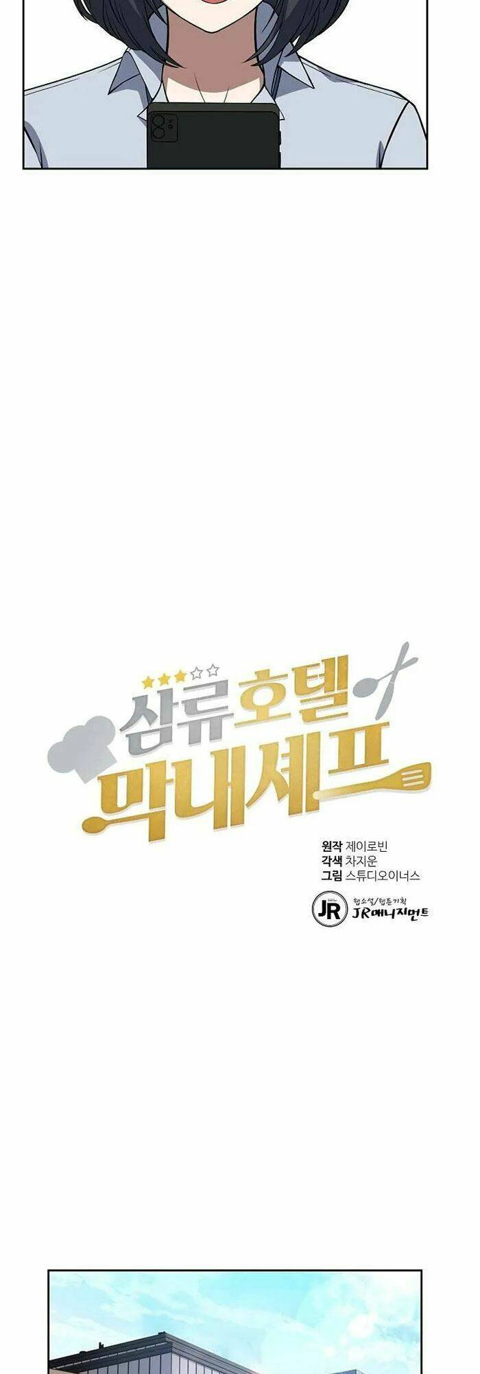 Đầu Bếp Trẻ Nhất Tới Từ Khách Sạn Hạng Ba Chapter 19 - Trang 2