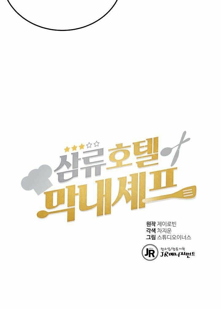 Đầu Bếp Trẻ Nhất Tới Từ Khách Sạn Hạng Ba Chapter 7 - Trang 2