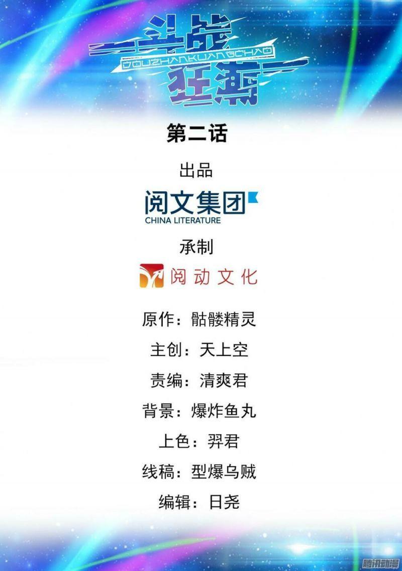 Đấu Chiến Cuồng Triều Chapter 2 - Trang 2