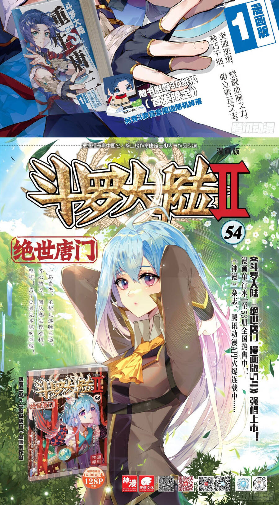 Đấu La Đại Lục 2 Chapter 351 - Trang 2