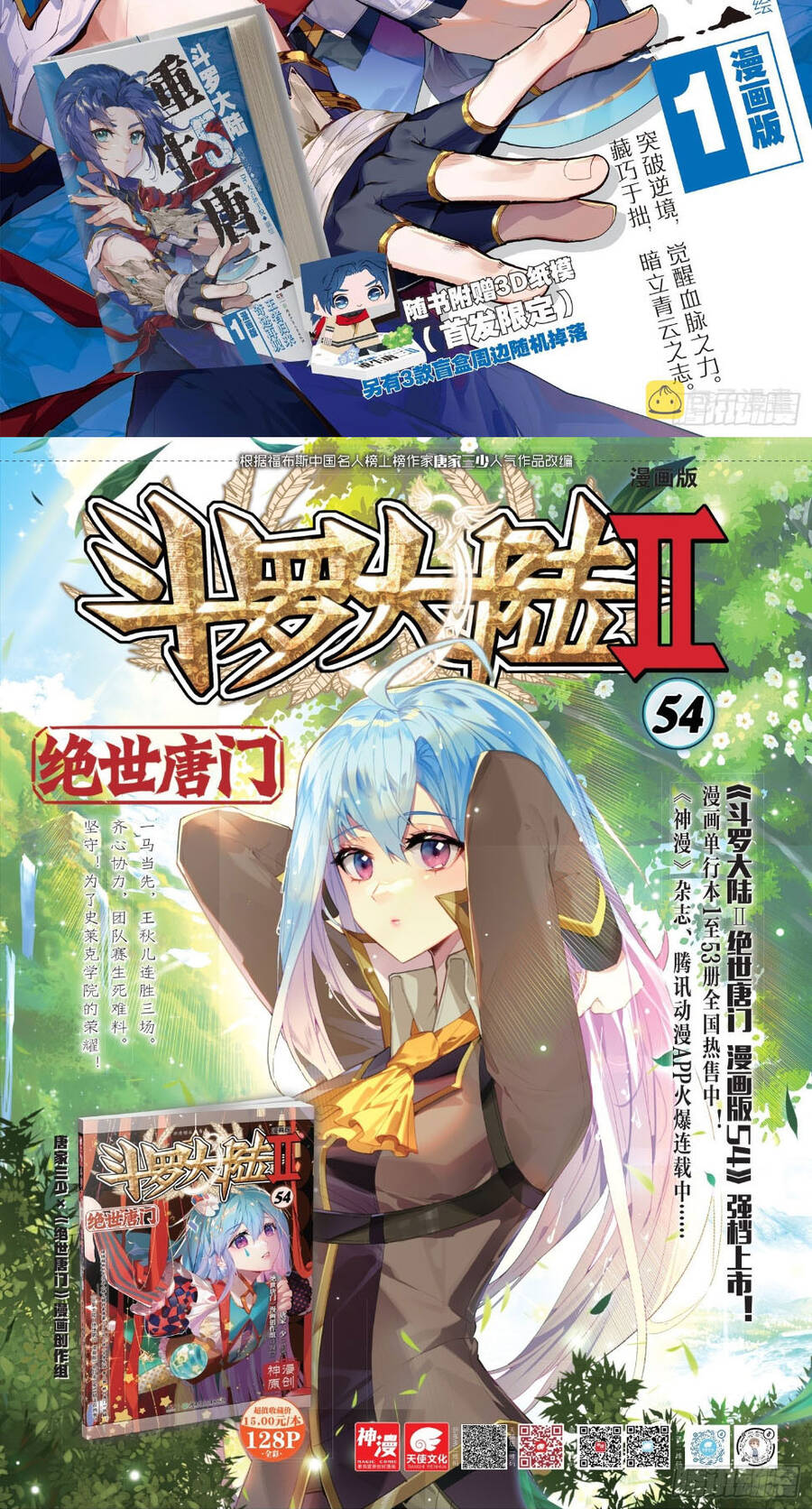 Đấu La Đại Lục 2 Chapter 352 - Trang 2