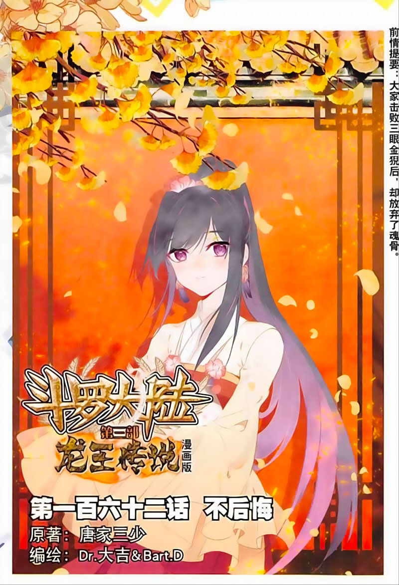 Đấu La Đại Lục 3 Chapter 209 - Trang 2