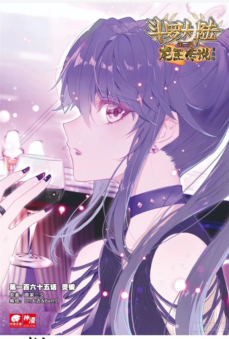 Đấu La Đại Lục 3 Chapter 215 - Trang 2