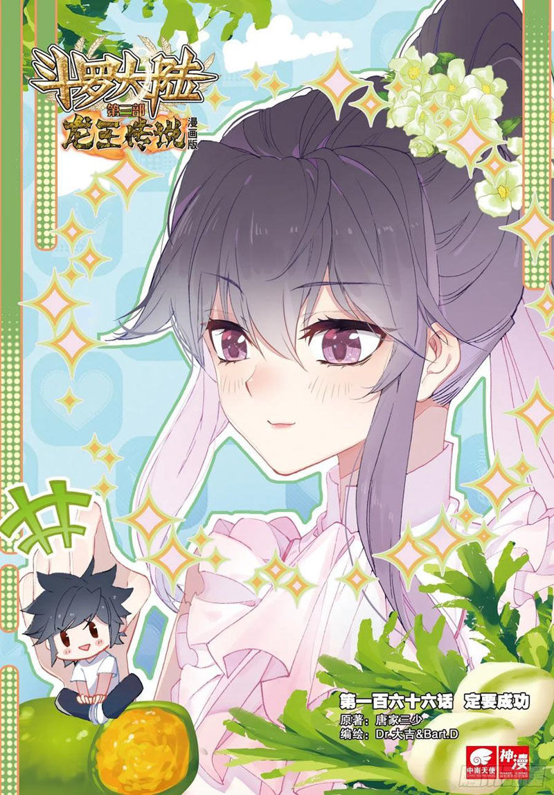 Đấu La Đại Lục 3 Chapter 217 - Trang 2