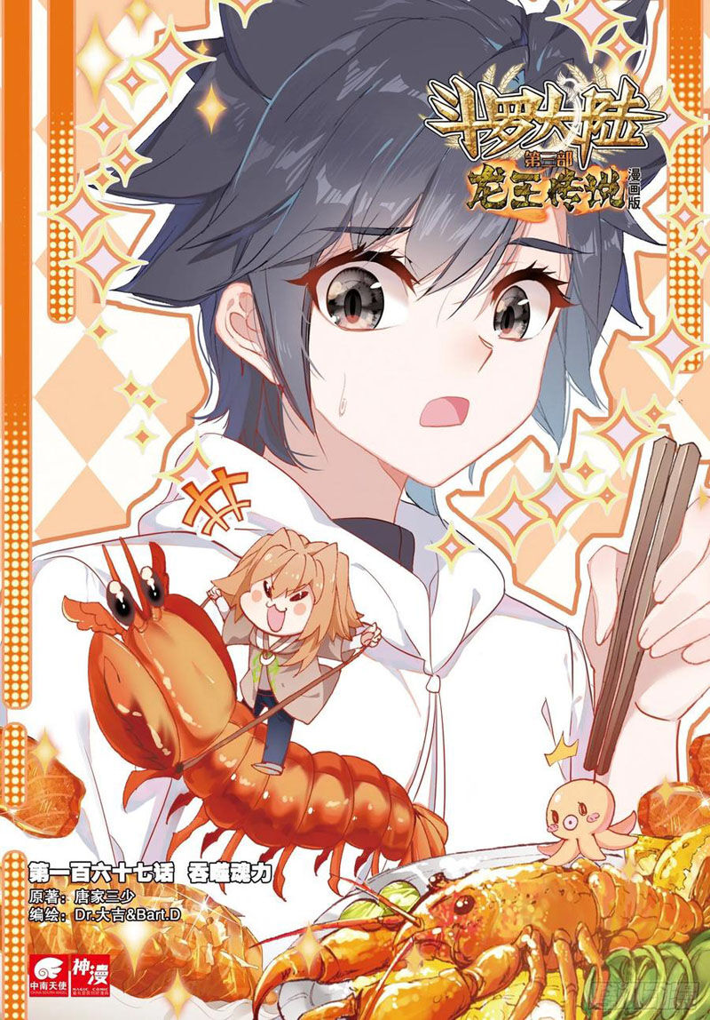 Đấu La Đại Lục 3 Chapter 218 - Trang 2