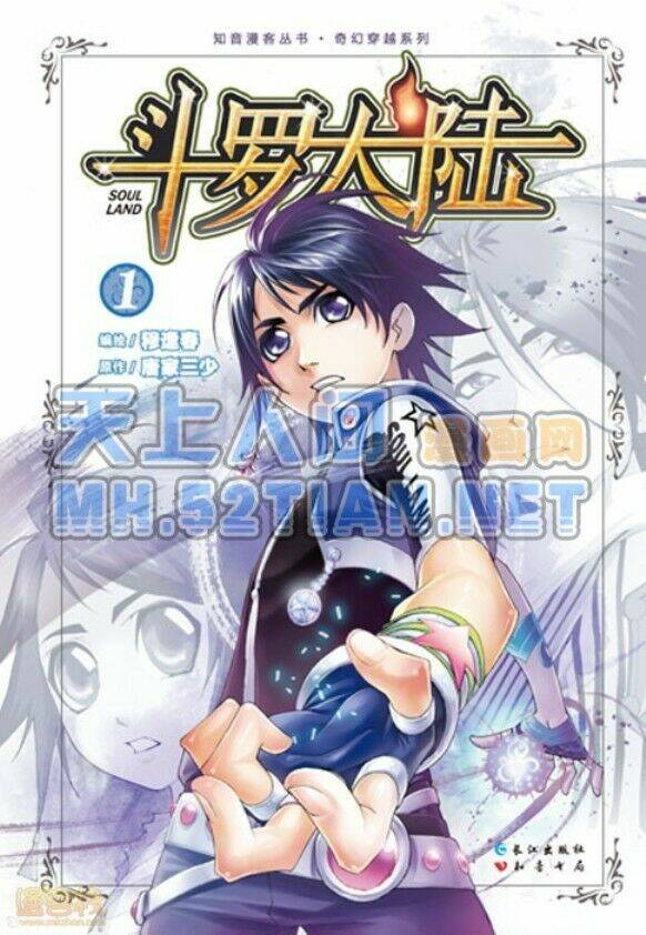 Đấu La Đại Lục Chapter 1 - Trang 2