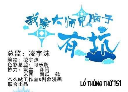 Đầu Óc Đại Sư Huynh Của Ta Rất Đen Tối Chapter 151 - Trang 2