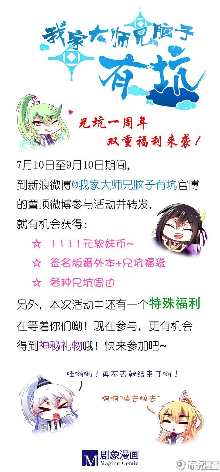 Đầu Óc Đại Sư Huynh Của Ta Rất Đen Tối Chapter 165 - Trang 2