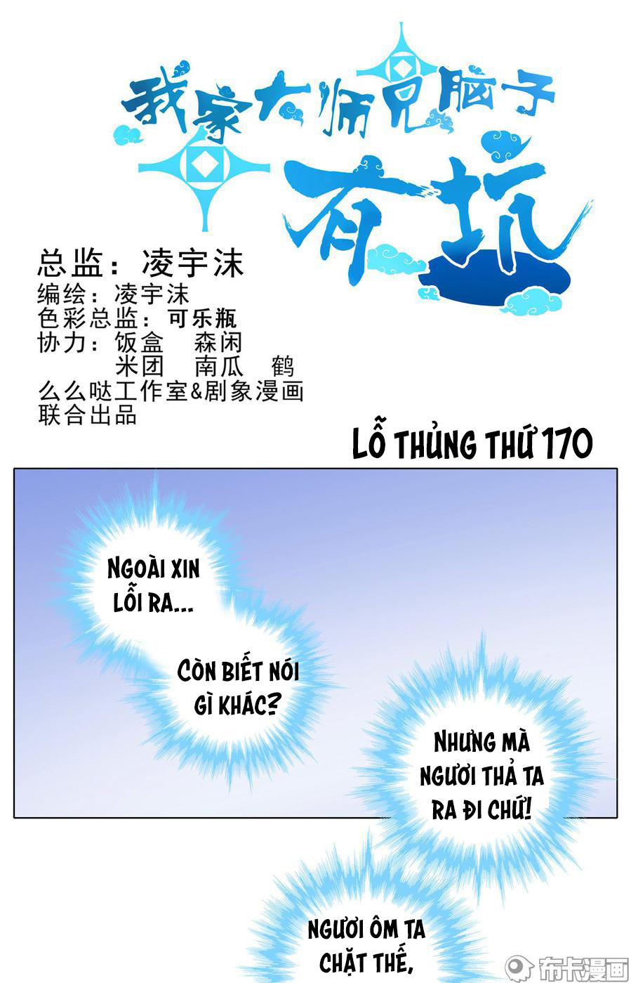 Đầu Óc Đại Sư Huynh Của Ta Rất Đen Tối Chapter 170 - Trang 2