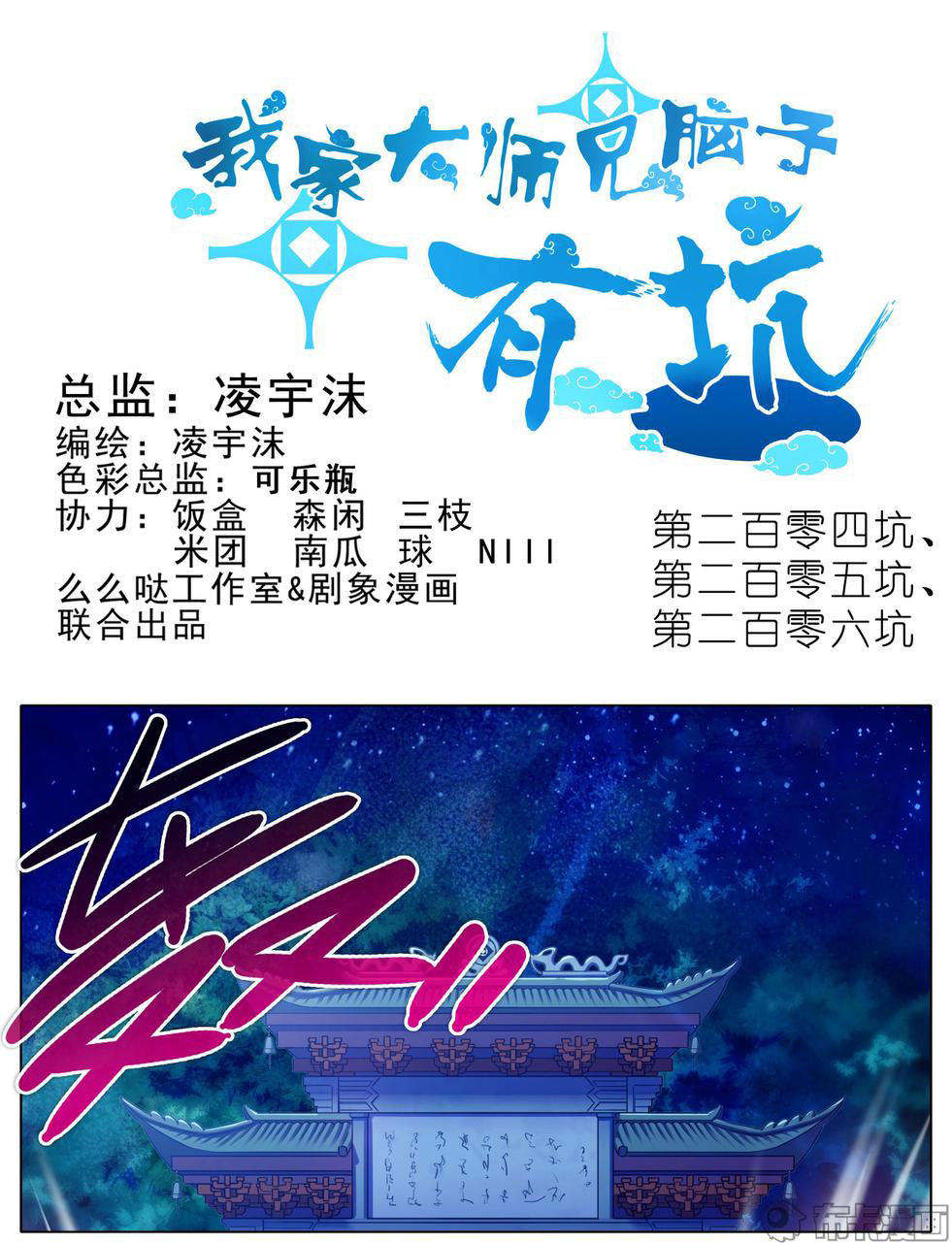 Đầu Óc Đại Sư Huynh Của Ta Rất Đen Tối Chapter 204 - Trang 2