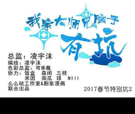 Đầu Óc Đại Sư Huynh Của Ta Rất Đen Tối Chapter 210 - Trang 2