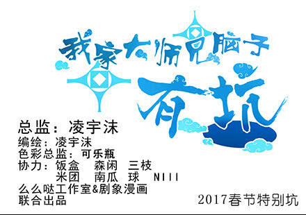 Đầu Óc Đại Sư Huynh Của Ta Rất Đen Tối Chapter 210 - Trang 2