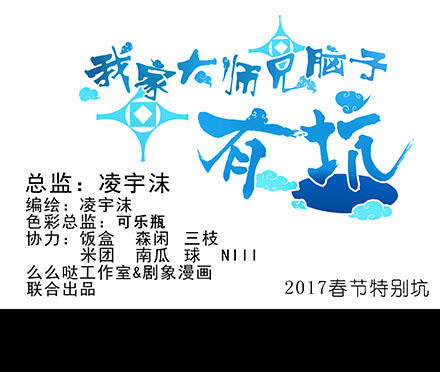 Đầu Óc Đại Sư Huynh Của Ta Rất Đen Tối Chapter 210 - Trang 2