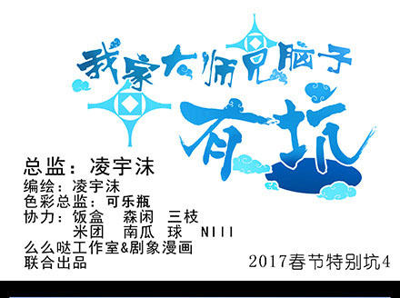 Đầu Óc Đại Sư Huynh Của Ta Rất Đen Tối Chapter 210 - Trang 2