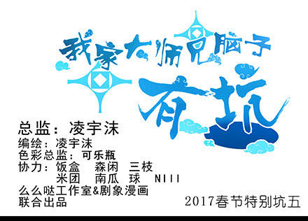 Đầu Óc Đại Sư Huynh Của Ta Rất Đen Tối Chapter 210 - Trang 2