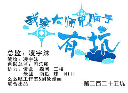 Đầu Óc Đại Sư Huynh Của Ta Rất Đen Tối Chapter 225 - Trang 2