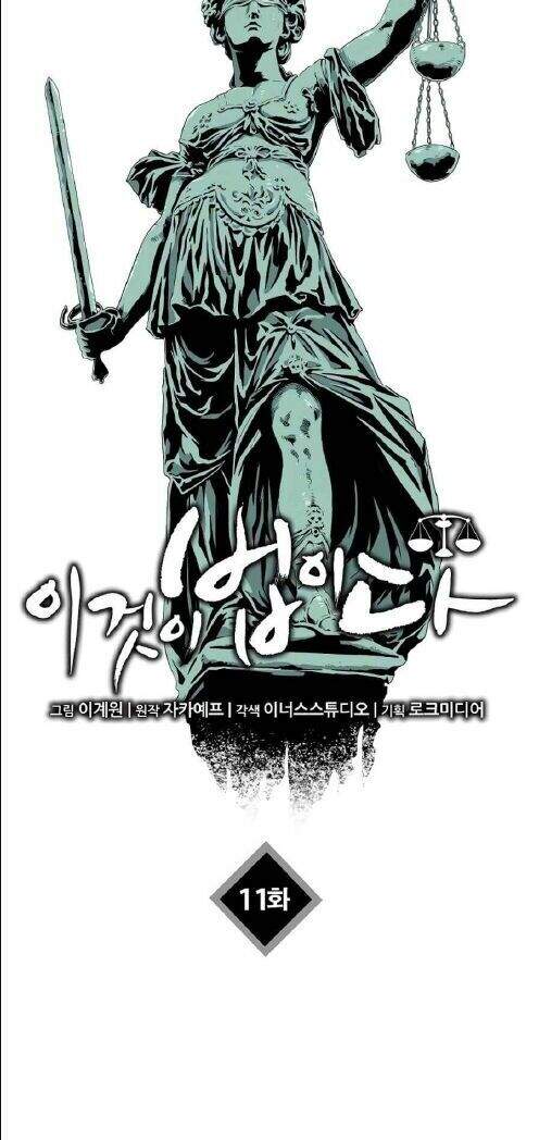 Đây Là Luật Chapter 11 - Trang 2