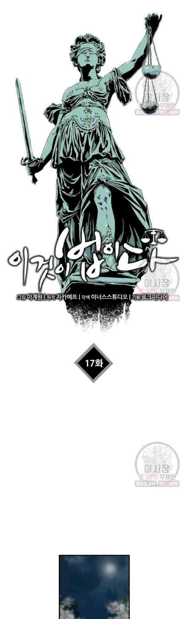 Đây Là Luật Chapter 17 - Trang 2