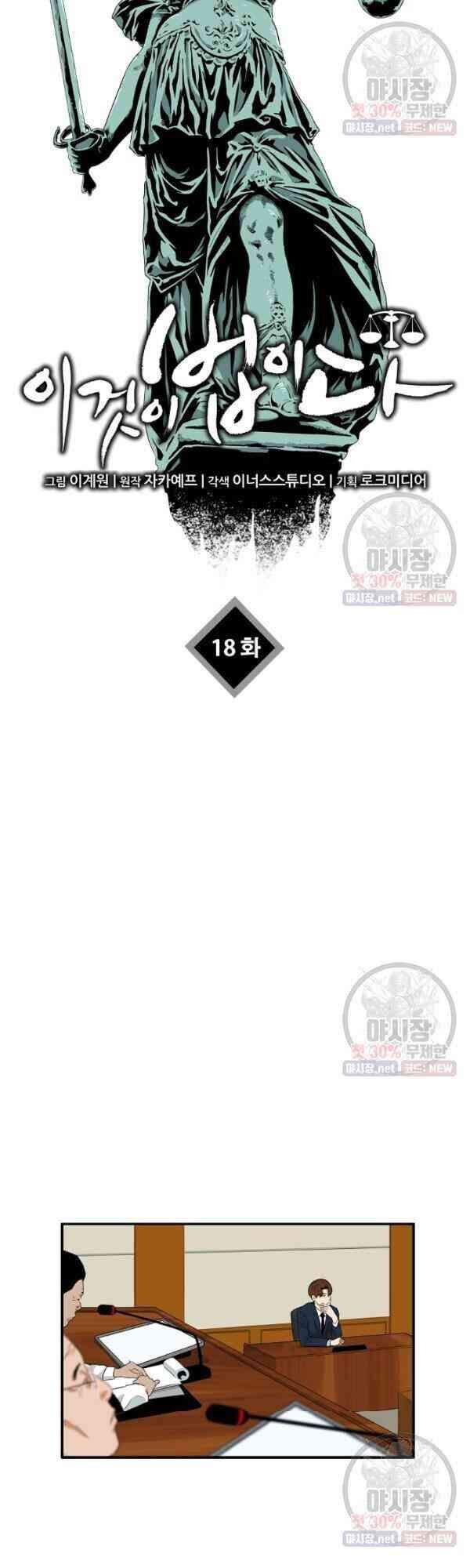 Đây Là Luật Chapter 18 - Trang 2