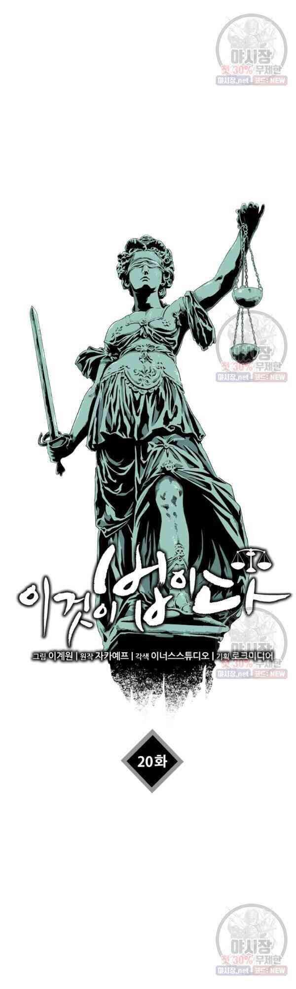 Đây Là Luật Chapter 20 - Trang 2