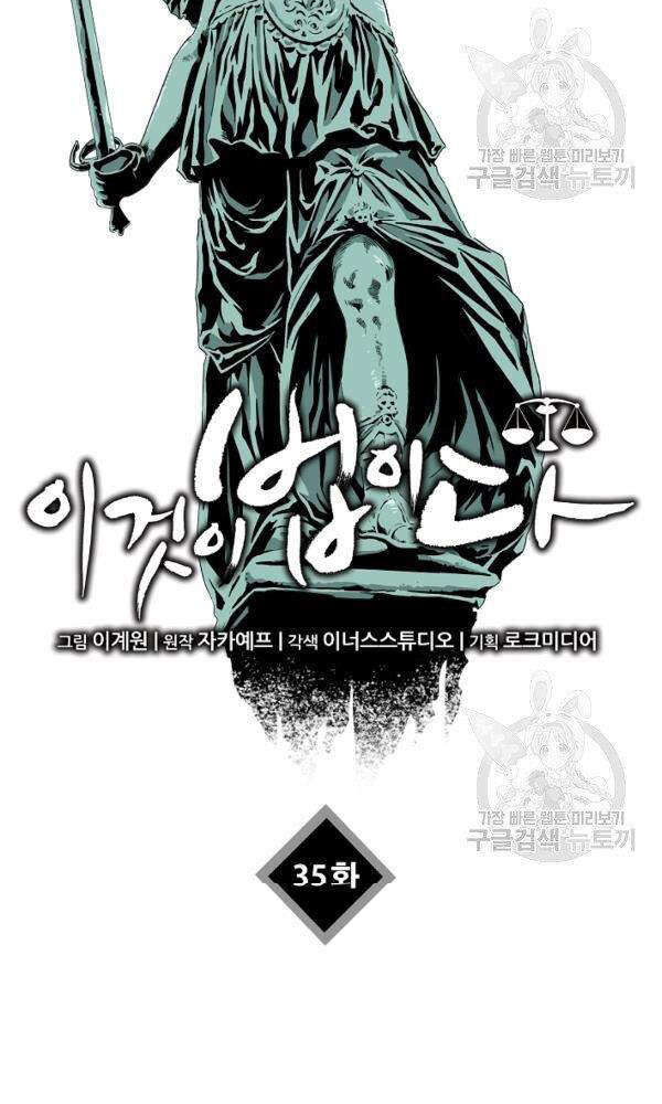 Đây Là Luật Chapter 35 - Trang 2